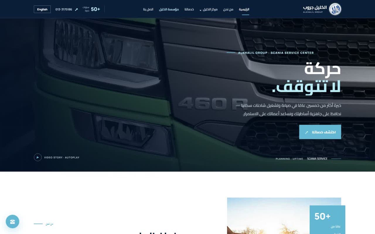 Alkhalil Group — desktop
