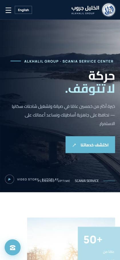 Alkhalil Group — mobile