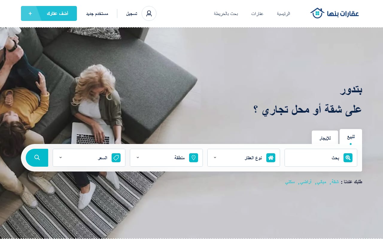 عقارات بنها — سطح المكتب