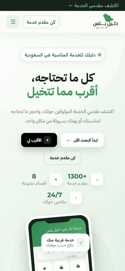 Dalel Plus — mobile