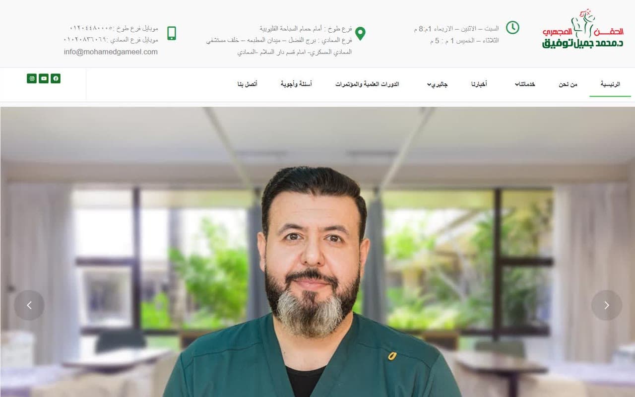Dr. Mohamed Gameel — desktop
