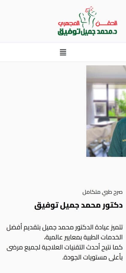 Dr. Mohamed Gameel — mobile