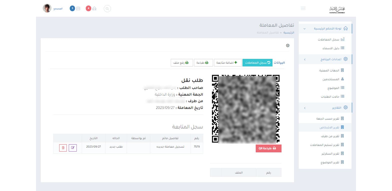 Transaction details — follow-ups, print and file upload