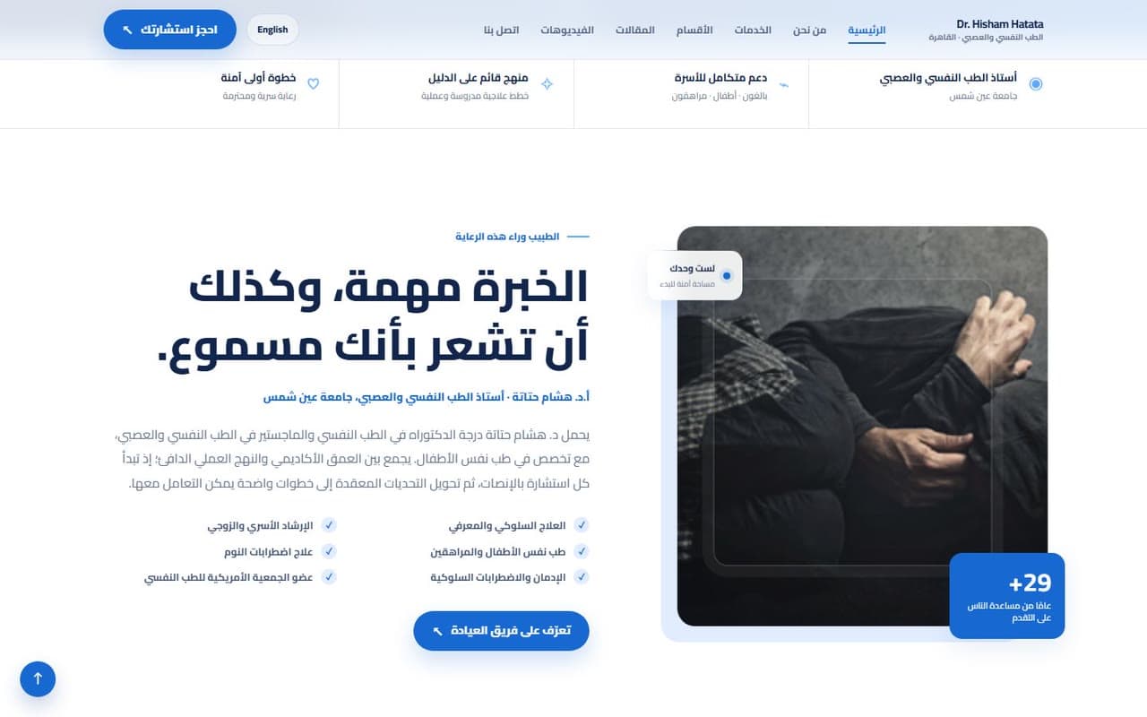 Prof. Dr. Hisham Hatata — desktop