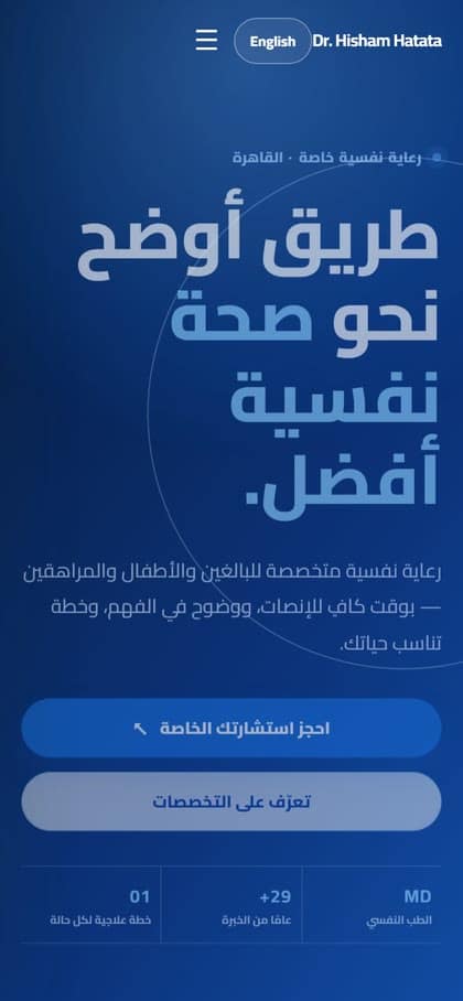 Prof. Dr. Hisham Hatata — mobile