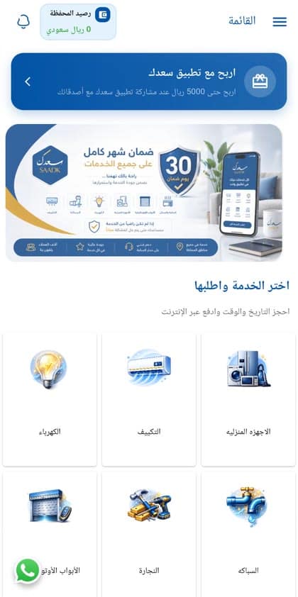 Home — choose a service