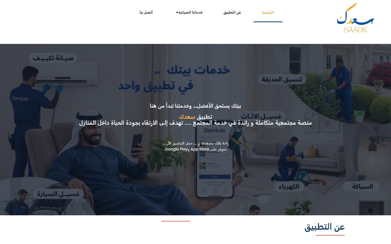 Saadk | سعدك — desktop