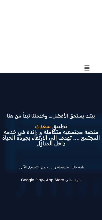Saadk | سعدك — mobile