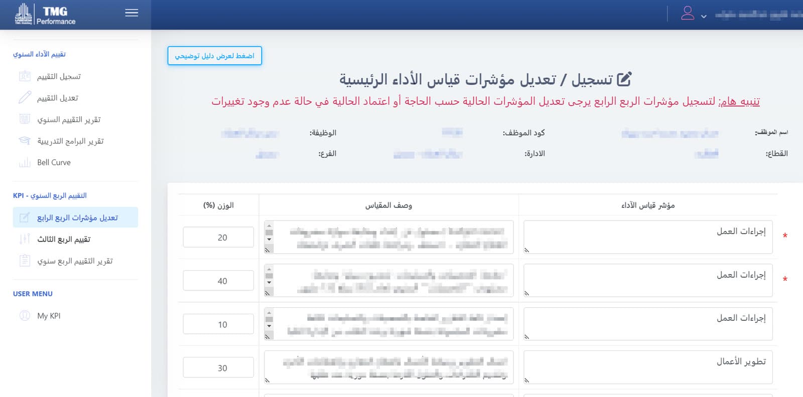 Line manager — register and edit key performance indicators